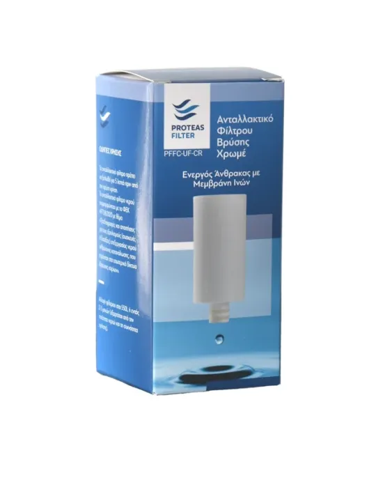 Ανταλλακτικό φίλτρο με άνθρακα & μεμβράνη υπερδιήθησης 0,1μm για φίλτρο βρύσης χρωμέ Proteas